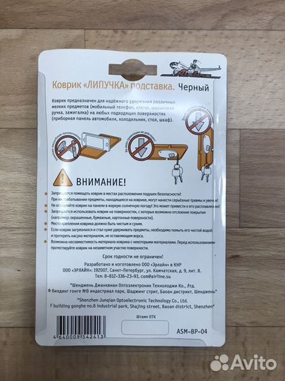 Коврик-липучка