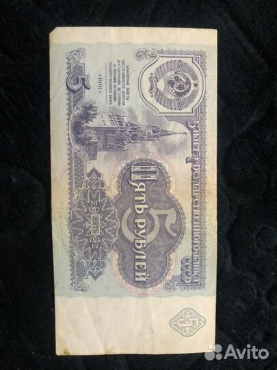 Купюра СССР