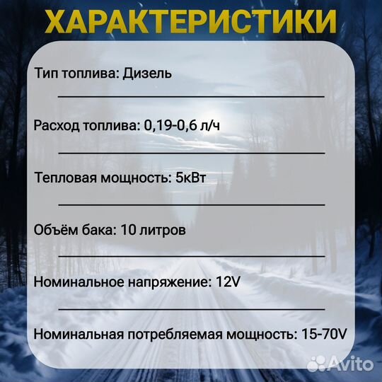 Автономный дизельный отопитель 5квт 12в