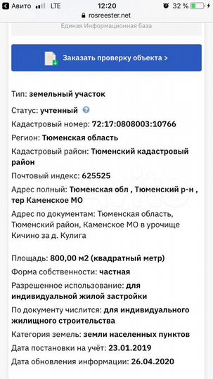 Участок 8 сот. (ИЖС)