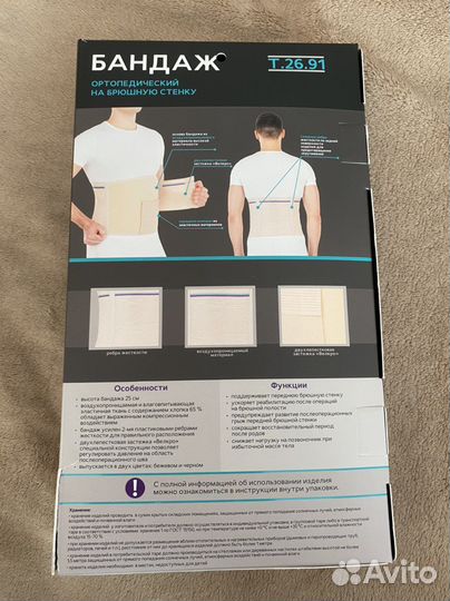 Бандаж ортопедический