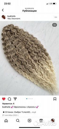 Материал Ариель афролоконы кудри