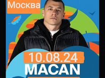 Билеты на концерт макан macan в Москве 10.08.24