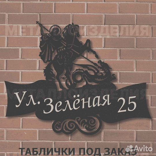 Указатель с адресом на дом