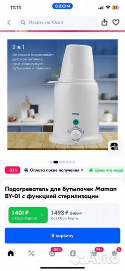 Подогреватель для бутылочек maman