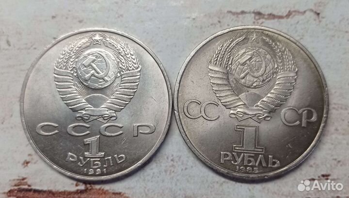 1 рубль СССР юбилейные рубли