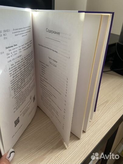 Книга Как перестать быть овцой