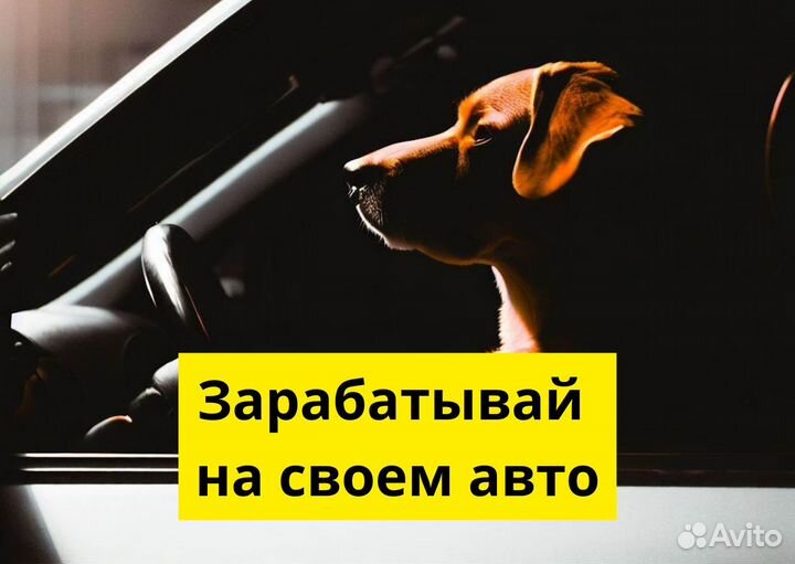 Яндекс Go: стань водителем на своем авто