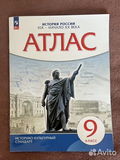 Атлас по истории россии 6,7,8,9 класс