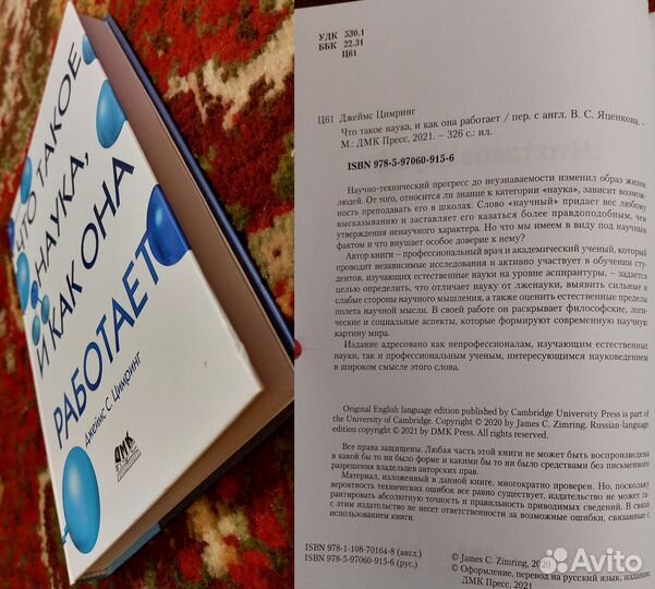 Книги о Науке и Познании мира (Часть 1)