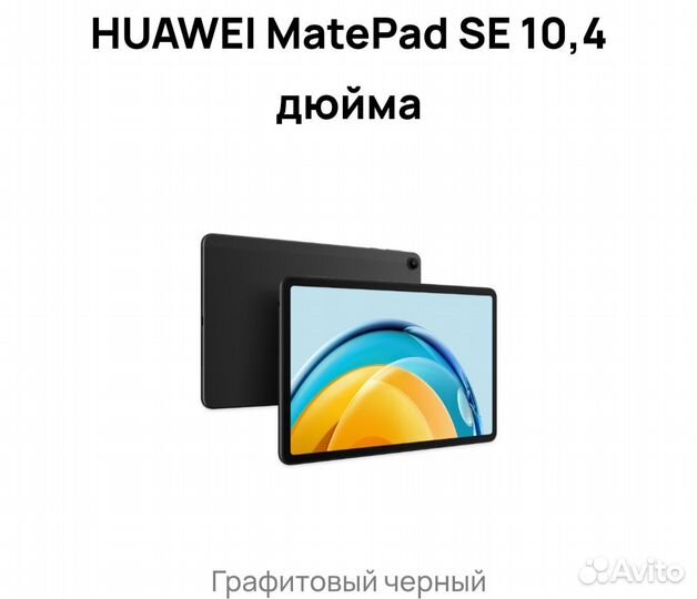 Huawei matepad se 10.4 4/64