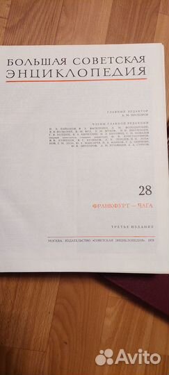 Большая Советская Энциклопедия