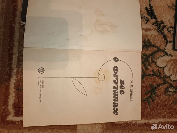 Книги о фруктах и растениях