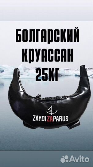 Сэнтбэг круасан болгарский