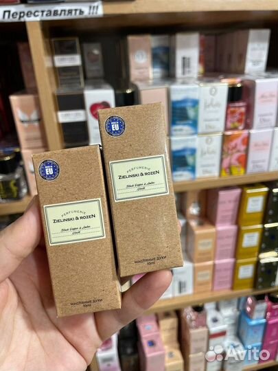 Масляные духи