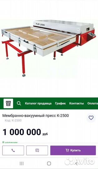 Мембранно вакуумный пресс. Б/у