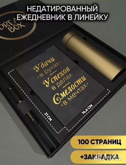 Подарочный набор