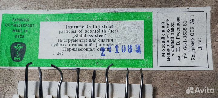 Зубной инструмент СССР