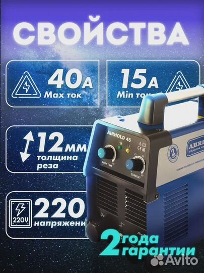 Плазморез airhold 45/Aurora-Pro