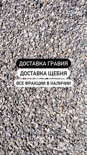 Щебень песок пгс отсев