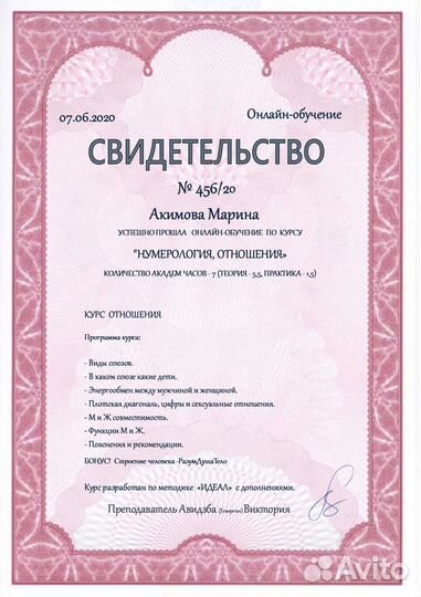 Нумеролог, Нумерология консультации