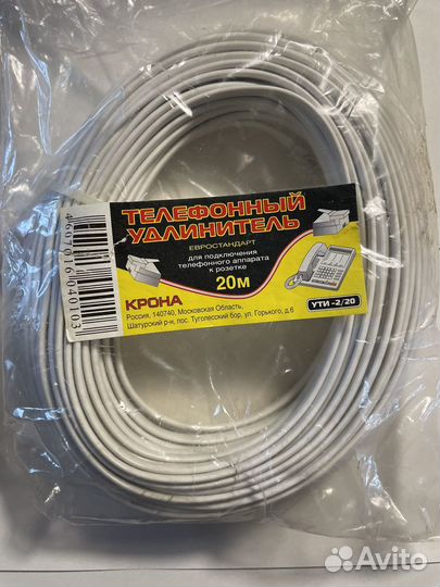 Телефонный удлинитель 20м