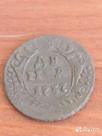 Денга 1735, 1737, 1748, 1750. Хорошие