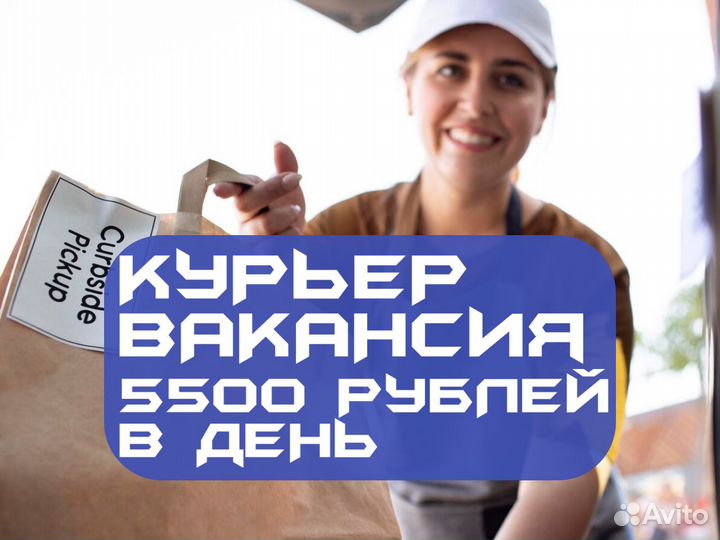 Подработка: курьер без опыта