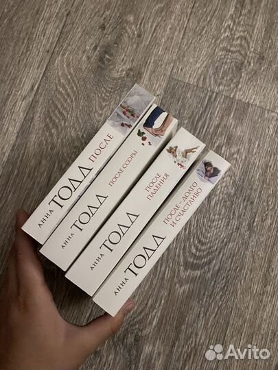 Анна Тодд после все книги