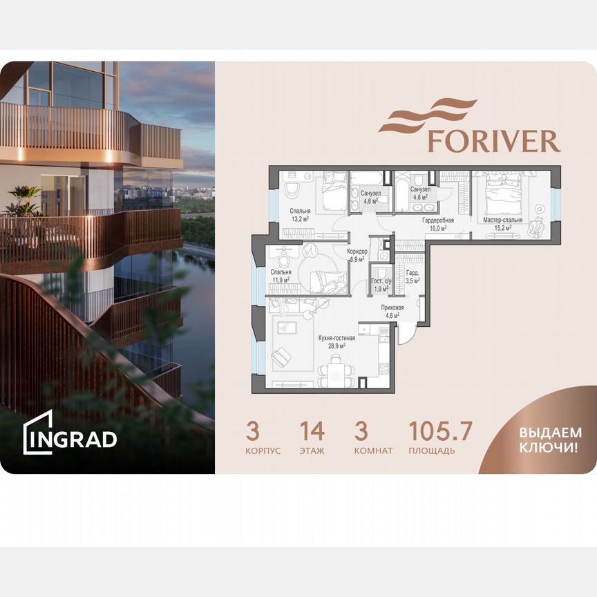 3-к. квартира, 105,7 м², 14/16 эт.