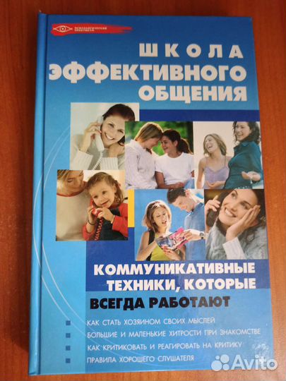 Школа эффективного общения
