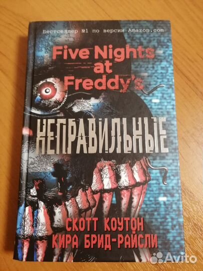 Книга пять ночей с фредди