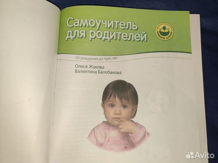 Самоучитель для родителей 2011 Жукова/Балабаново