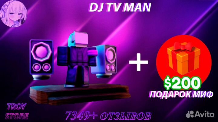 DJ TV MAN TTD
