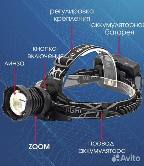 Фонарь налобный аккумуляторный