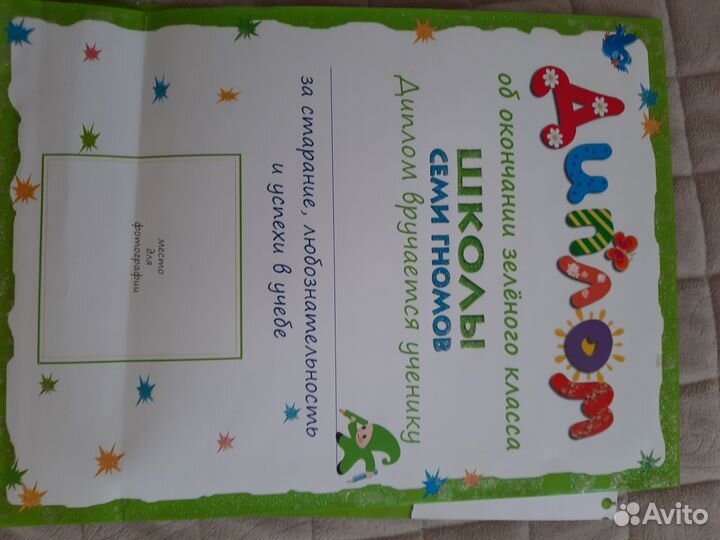 Школа семи гномов 3-4года