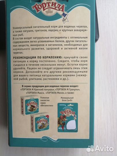 Корм для черепах, лягушек, ящериц, крупных рыб