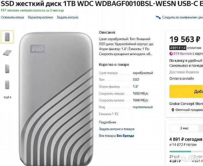 1024 гб Внешний SSD WD My Passport (wdbagf0010BSL