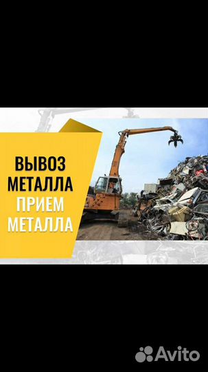 Прием вывоз металлолома