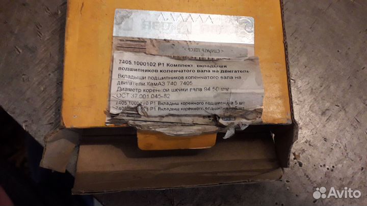 Вкладыши на камаз 740, 7405