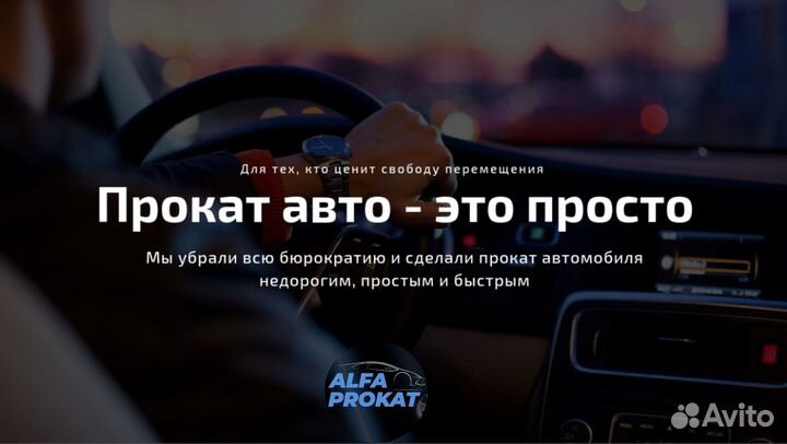 Аренда авто. От эконом до премиум