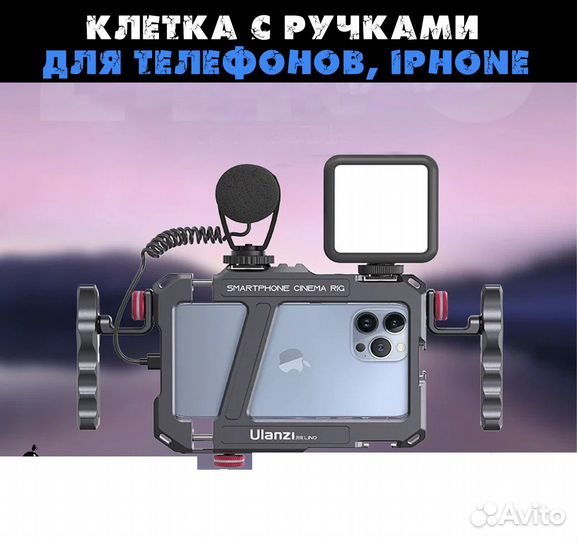 Клетка с ручками для телефонов, iPhone