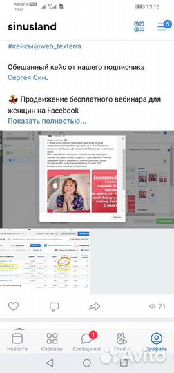 Продвижение в соцсетях. Smm специалист, таргетолог