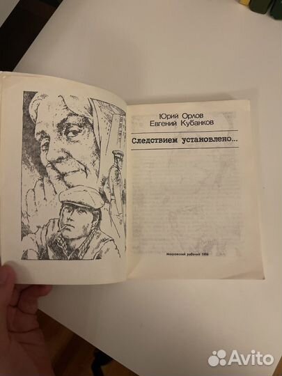 Следствием установлено Кубанков Орлов