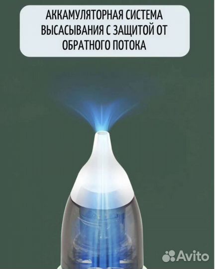 Аспиратор назальный электрический