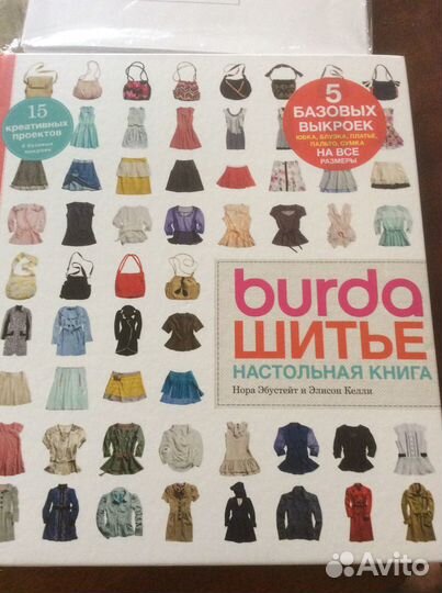 Книга burda. Шитьё. Настольная книга