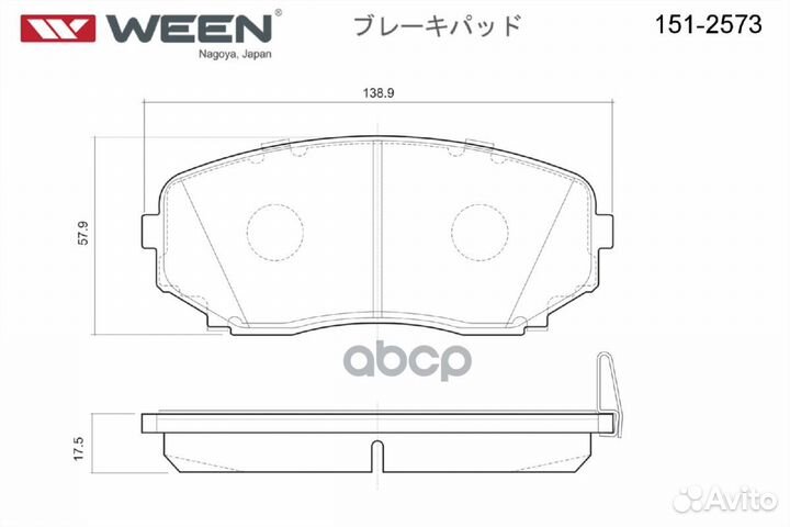 Колодки тормозные дисковые 151-2573 Ween