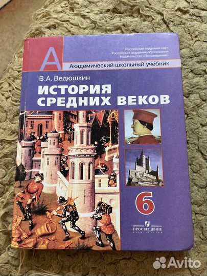 Учебник по истории 6 класс