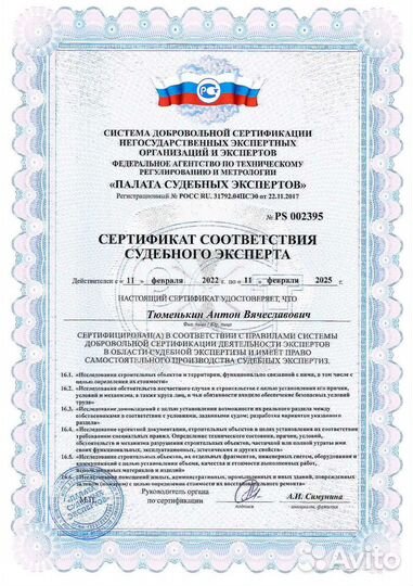 Строительная экспертиза