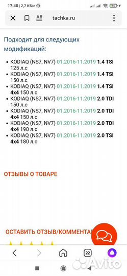 Колодки тормозные передние для Шкода Кодиак
